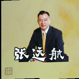 张远航